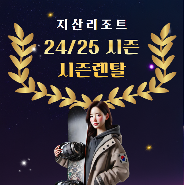 지산스키장 렌탈샵 눈사람 리프트+장비패키지 구매 대여 리프트권 : 지산리조트 눈사람 렌탈샵