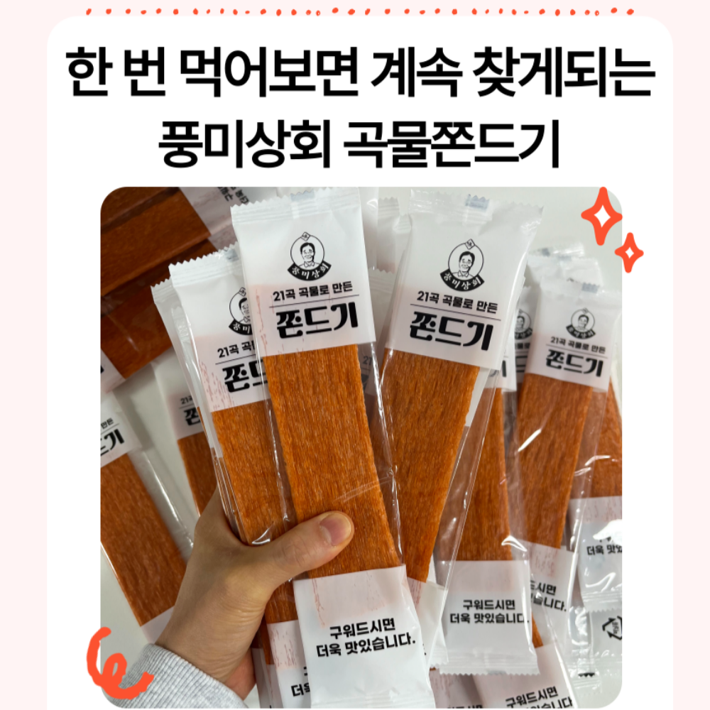 풍미상회 21곡 곡물로 만든 쫀드기, 1kg, 1세트 : 풍미상회