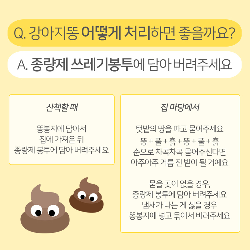 포더문 포레스트 생분해 배변봉투 6롤 90매 / 강아지 똥봉투 풉백 산책용품 똥츄 봉지 : 포더문