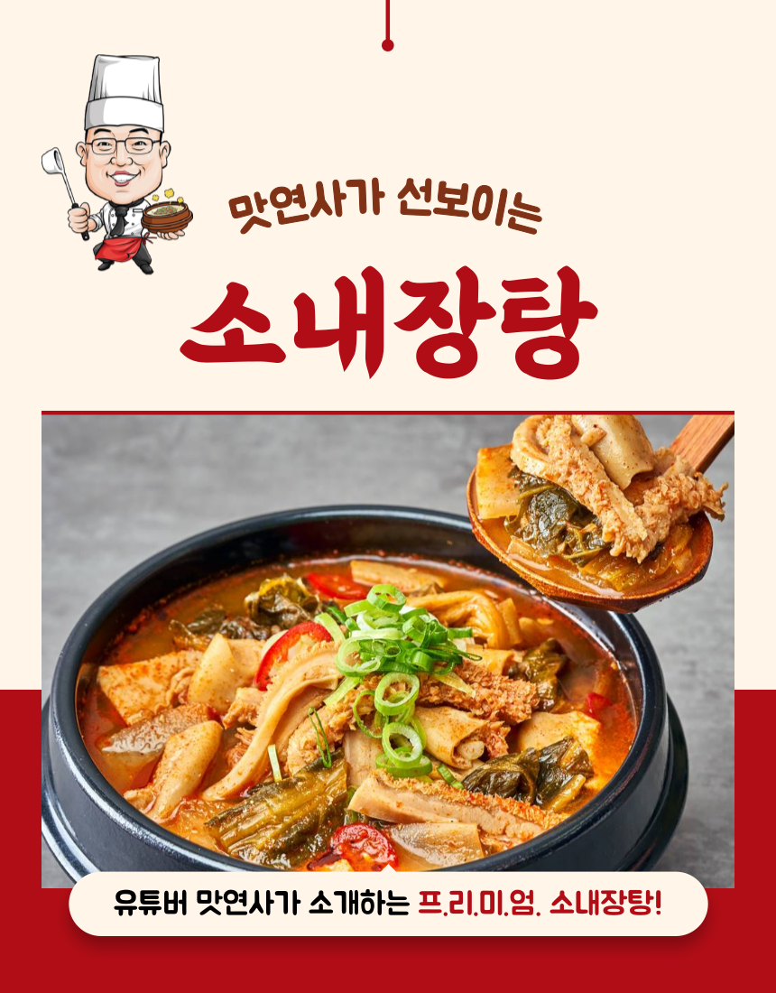 [맛연사 해장국] 소내장탕 소고기장터국밥 양평해장국 700g : 모노모아