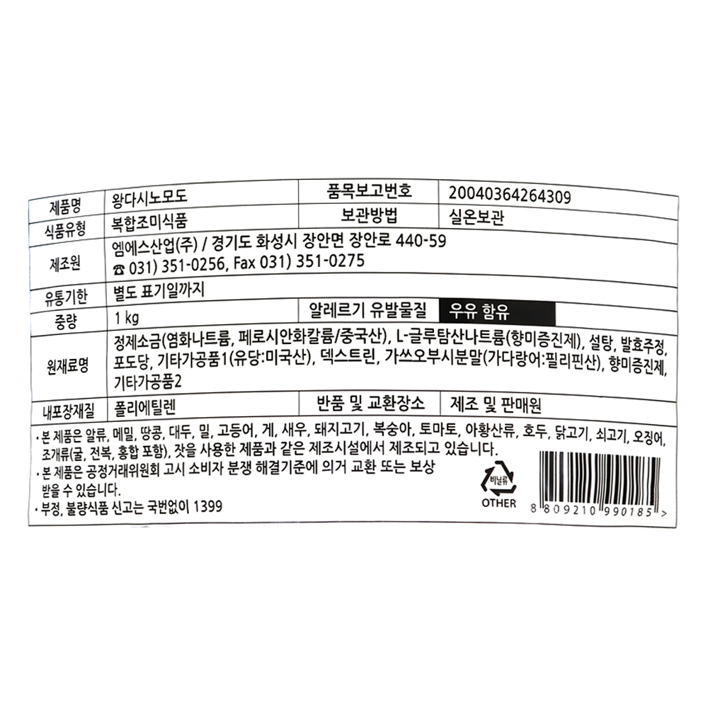 엠에스산업 왕다시노모도 1kg : 푸드올마켓