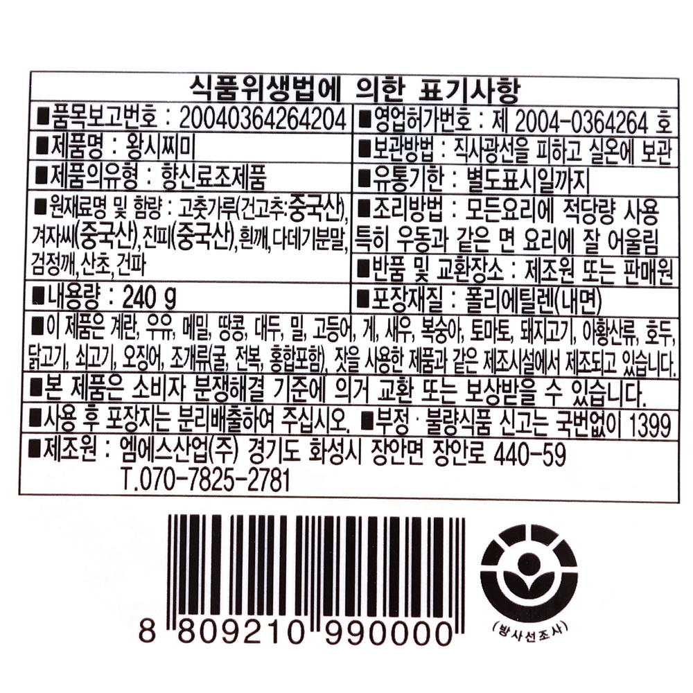 엠에스산업 왕시찌미 240g : 푸드올마켓