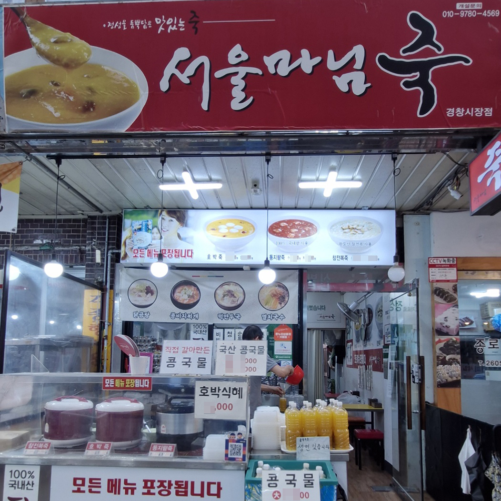 [양천구·화곡동 배달] 호박식혜  1.5L [경창 서울마님죽] : 동네시장 장보기