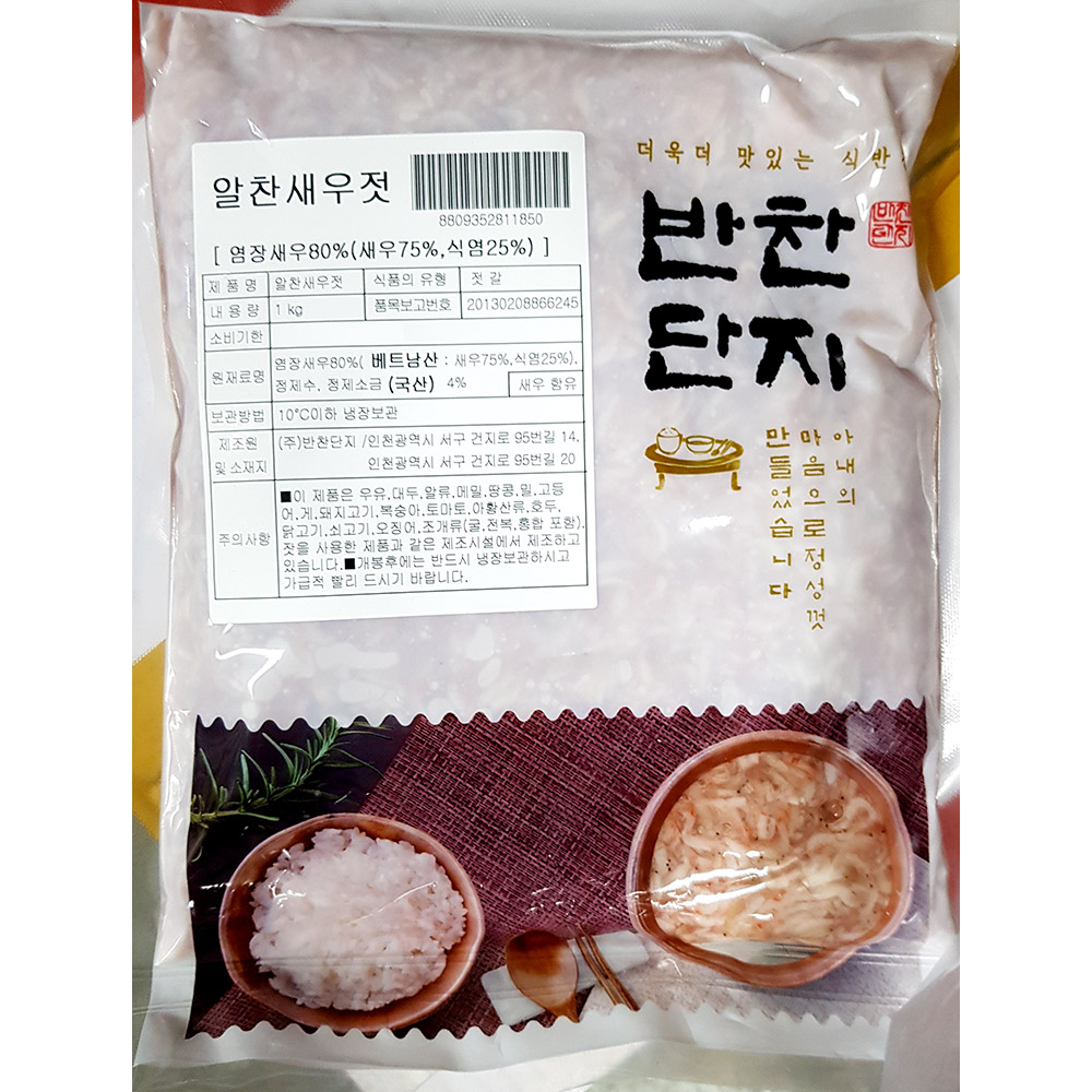 새우젓(반찬단지 냉장 진공 1kg) 업소용 새우 젓갈 : 아울렛쇼핑