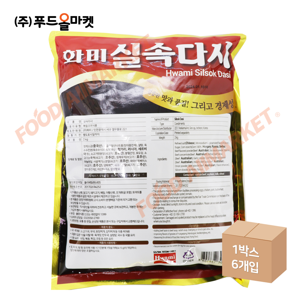 화미 쇠고기 실속다시 2kg : 푸드올마켓