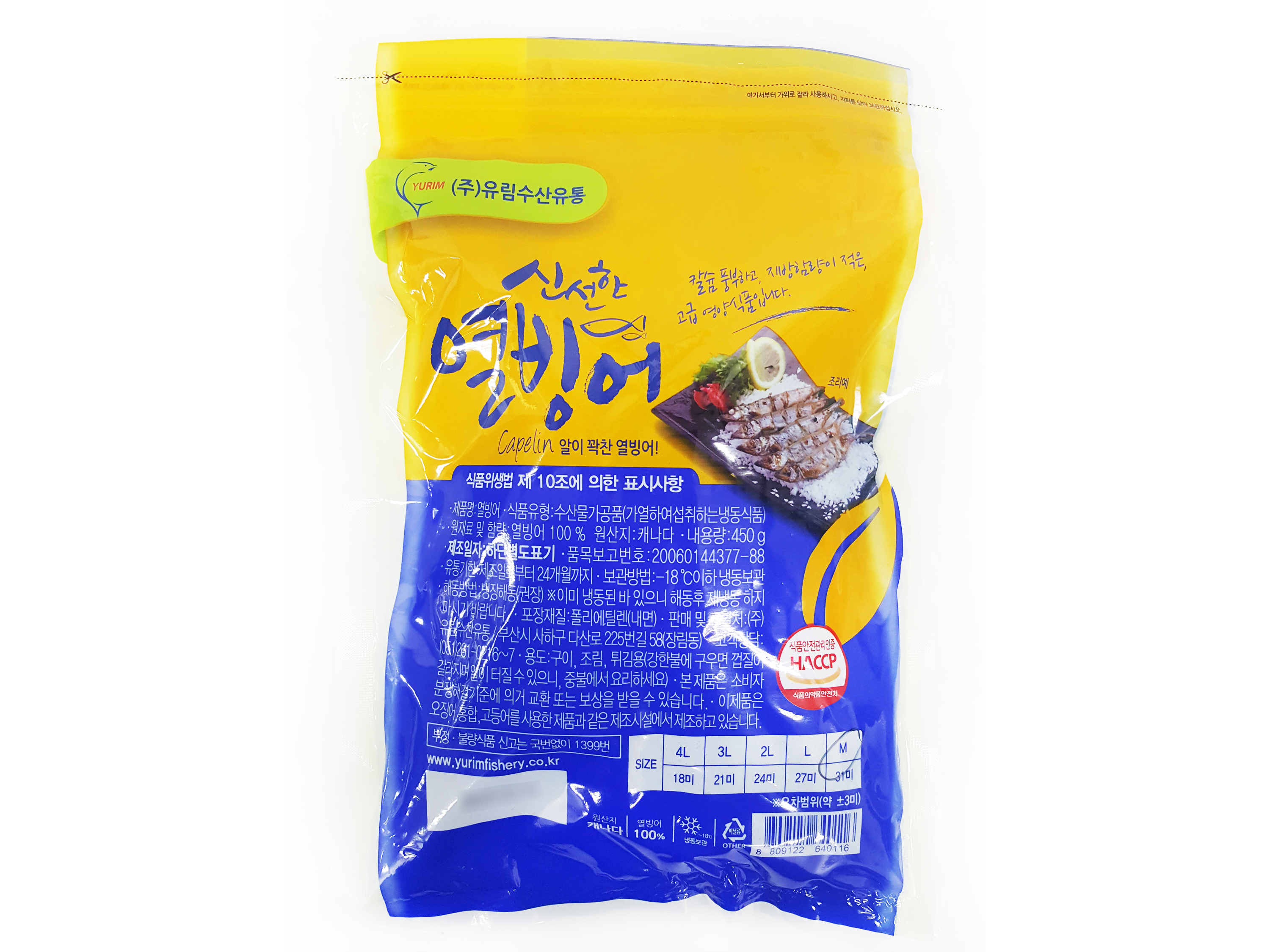 열빙어 M 450g  /캐나다산(유림수산) : 푸드엔마트