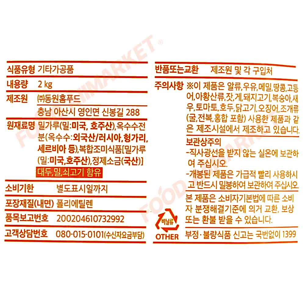 비셰프 마일드 치킨튀김가루 2kg 한박스 (2kg x 10ea) : 푸드올마켓