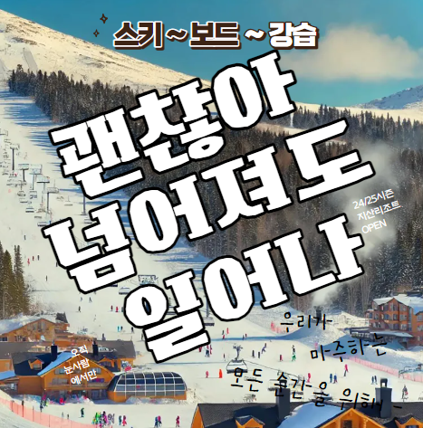 지산리조트스키장 어린이,성인 스키/보드 강습 대여 렌탈 리프트권 : 지산리조트 눈사람 렌탈샵