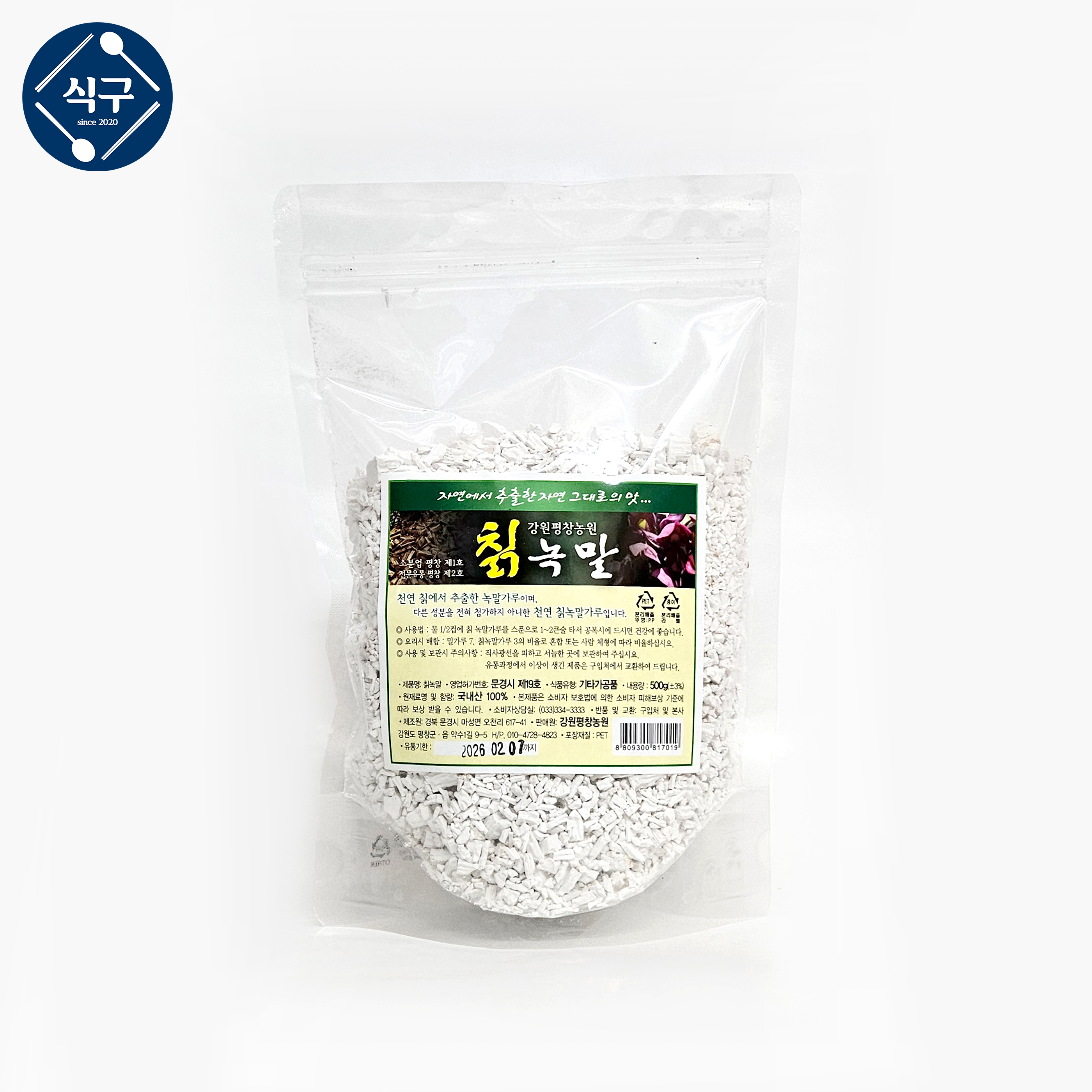 강원평창농원 국내산 칡 100% 칡녹말 500g : 식구