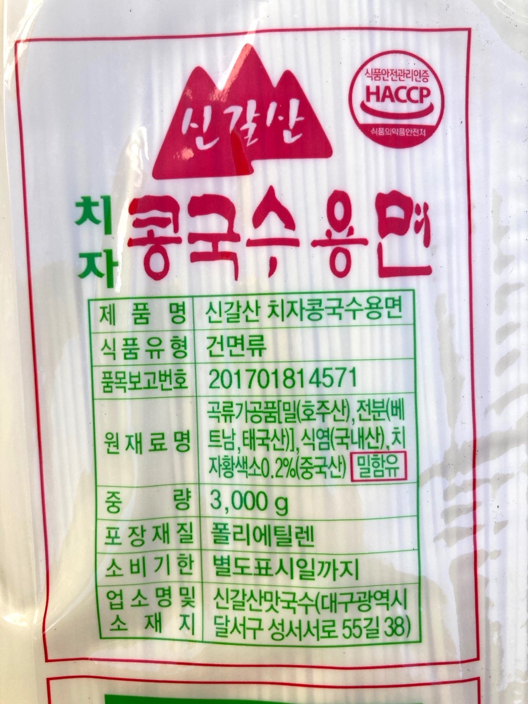 신갈산 치자 콩국수용면 3kg : 복푸드
