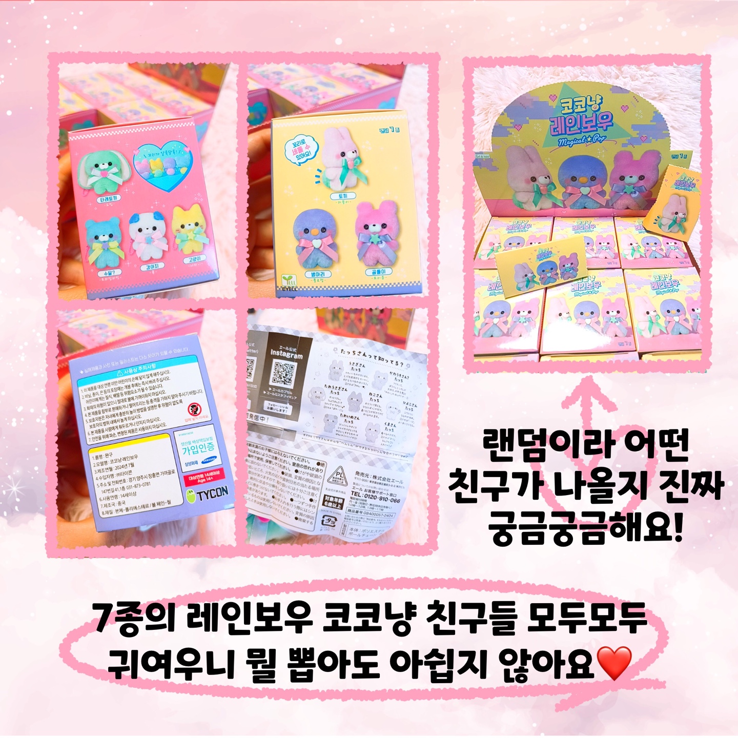 [연꼬미세상] 코코냥 레인보우 랜덤 키링인형 : 연꼬미세상