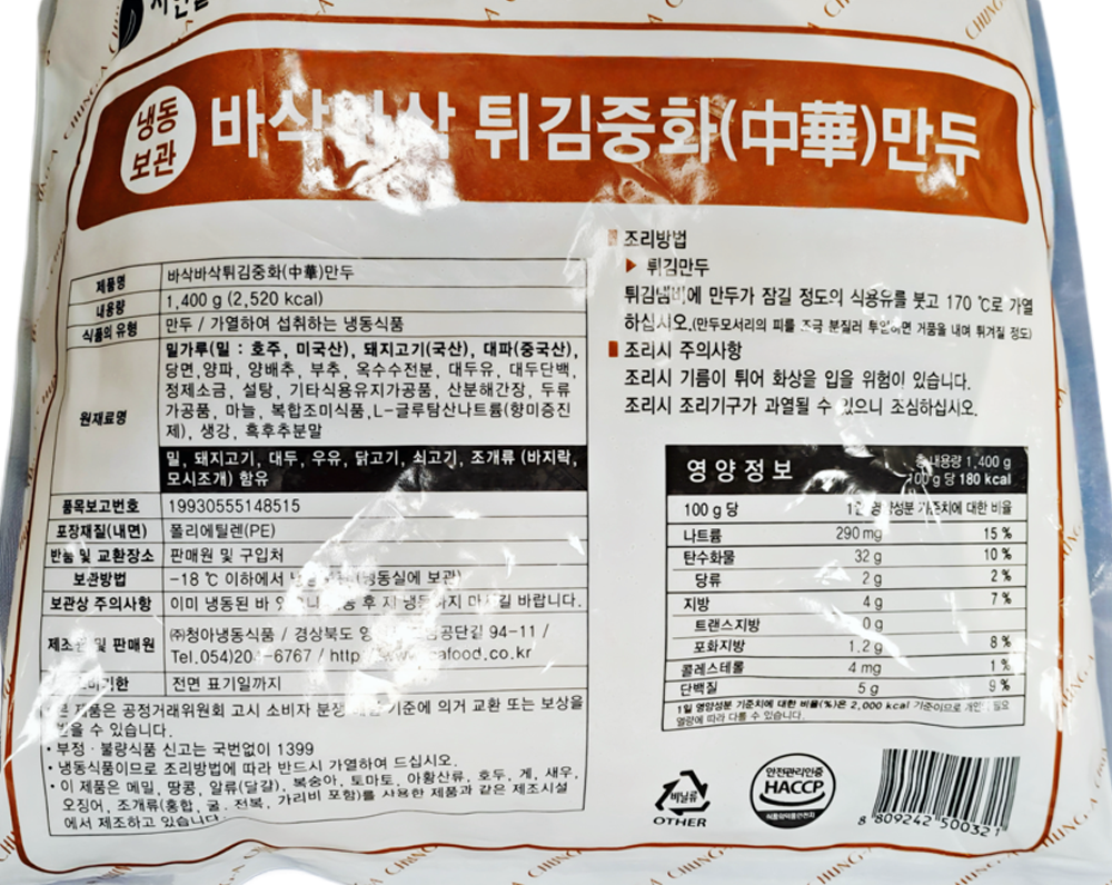 바삭바삭 튀김중화만두 1.4kg/청아냉동 : 푸드엔마트