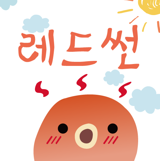 HU 레드썬 폰트 (TTF) : 헤움디자인