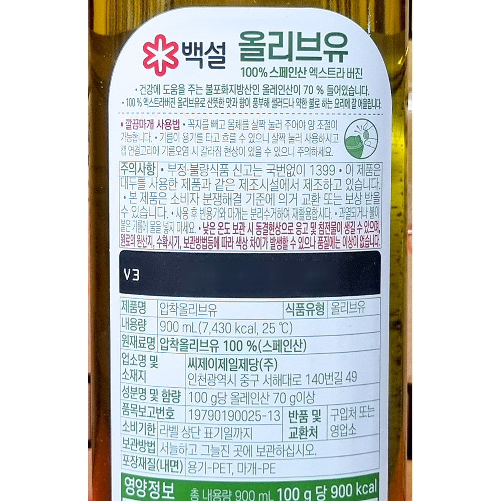 올리브유(백설 0.9L)X12 : 하니맘푸드