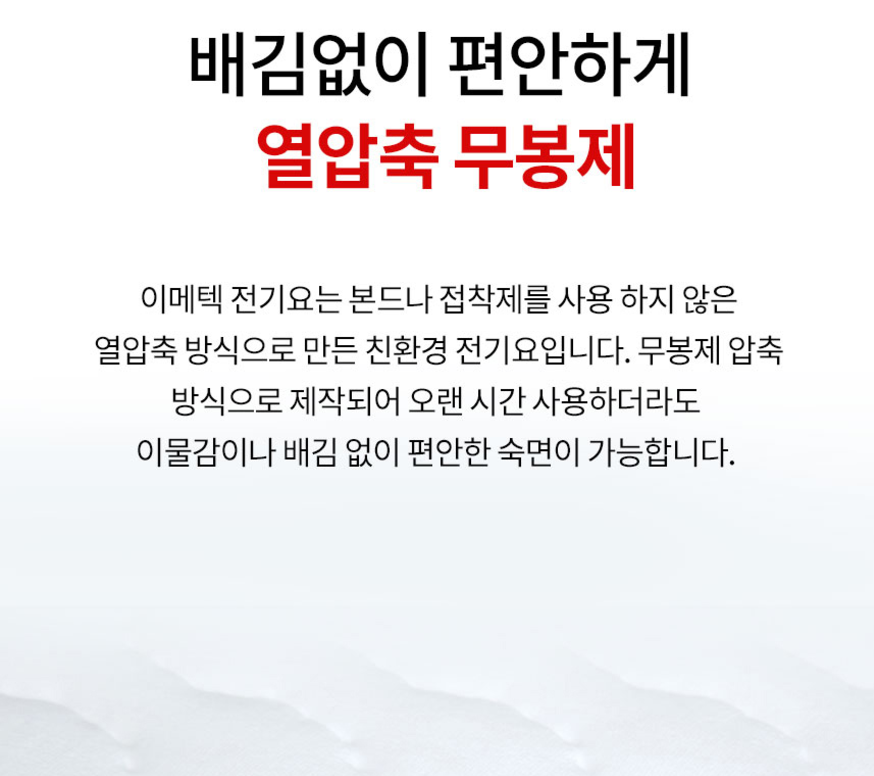 이메텍 프리미엄 순면 전기요 1인용 싱글 이태리 전기 장판 매트 워셔블 더블 캠핑 용품 : 닥터맘오가닉