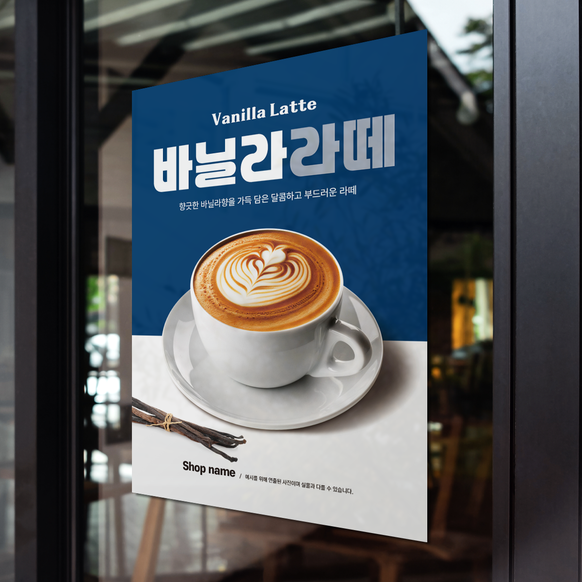 바닐라라떼 포스터 A4 2장 (카페 POP 디자인) AP0315 : 오르트 레이어