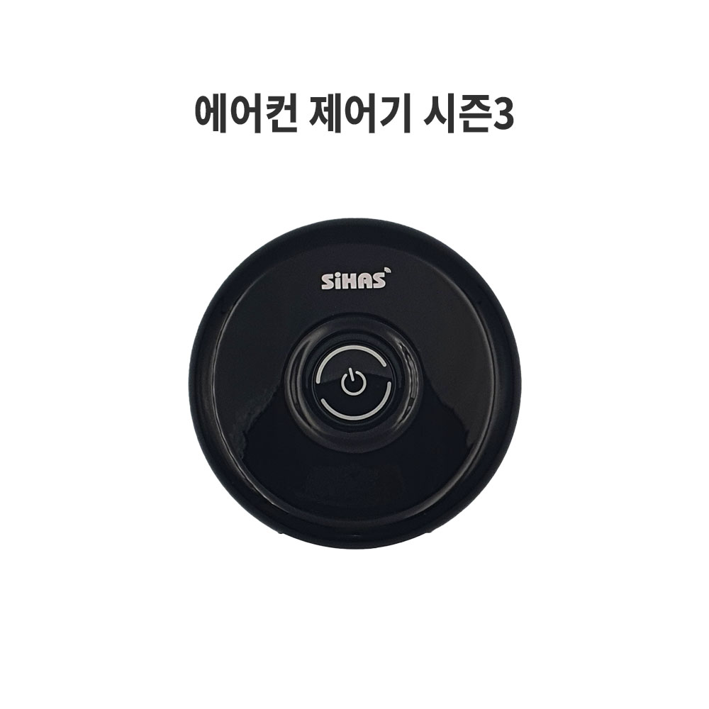 시하스 스마트 에어컨 제어기 ACM-300 시즌3 : 시하스SiHAS IoT공식