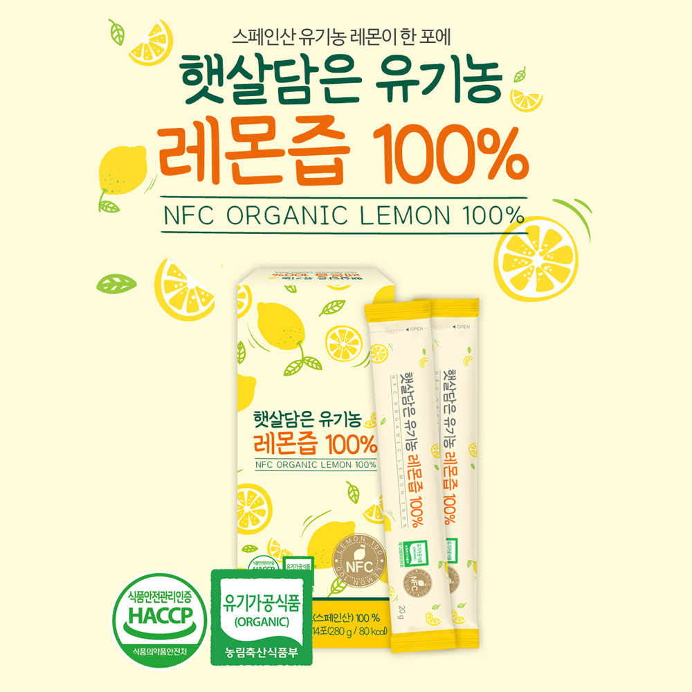 NFC착즙 100% 유기농 레몬즙 레몬수 100% 햇살담은 유기농 레몬즙 3박스 (20g / 총42포) : 씨에이치엔