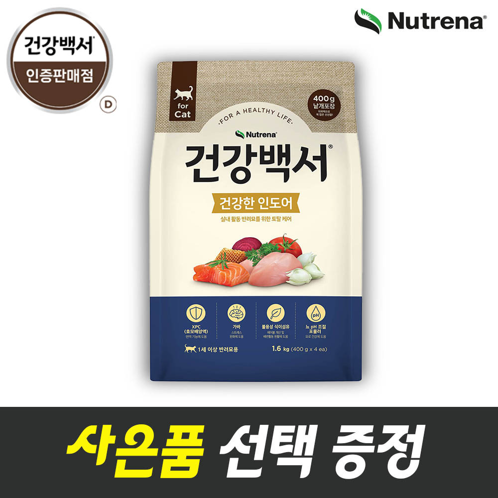 [유통기한 2025/12/05] 건강백서 캣 건강한 인도어 기능성 사료 1.6kg : 아토즈펫