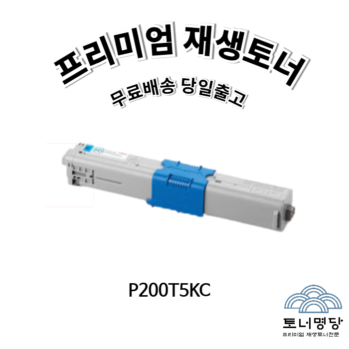 신도리코 P200T5K 4색세트 P200DN 재생토너 : 토너명당
