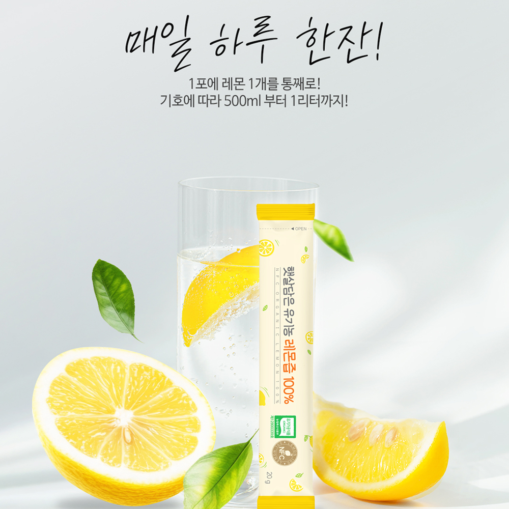NFC착즙 100% 유기농 레몬즙 레몬수 100% 햇살담은 유기농 레몬즙 3박스 (20g / 총42포) : 씨에이치엔