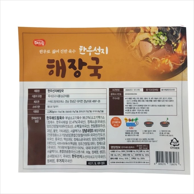 해드림 한우 선지 해장국 2260g 해드림에프에스 내장탕 우거지 간편요리 안주 코스트코 : 행복판다샵