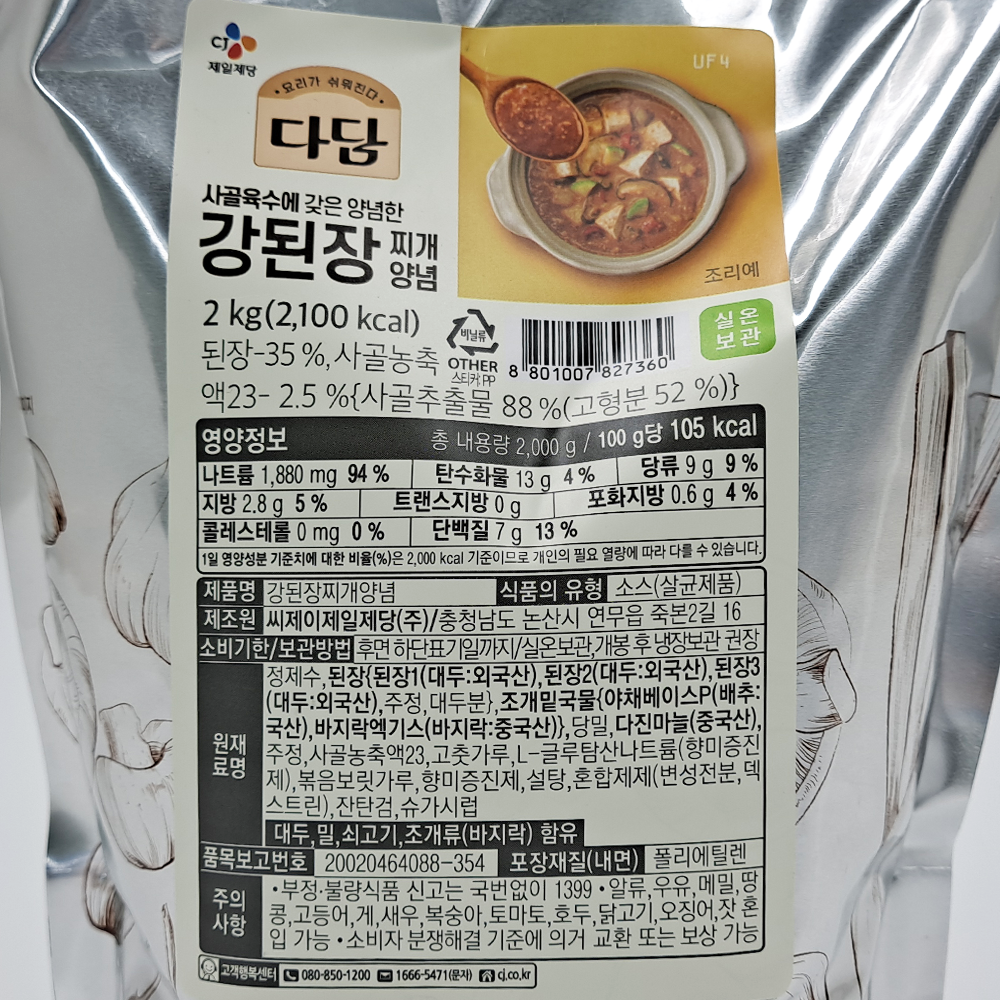 다담 강된장찌개양념 2kg/CJ : 푸드엔마트
