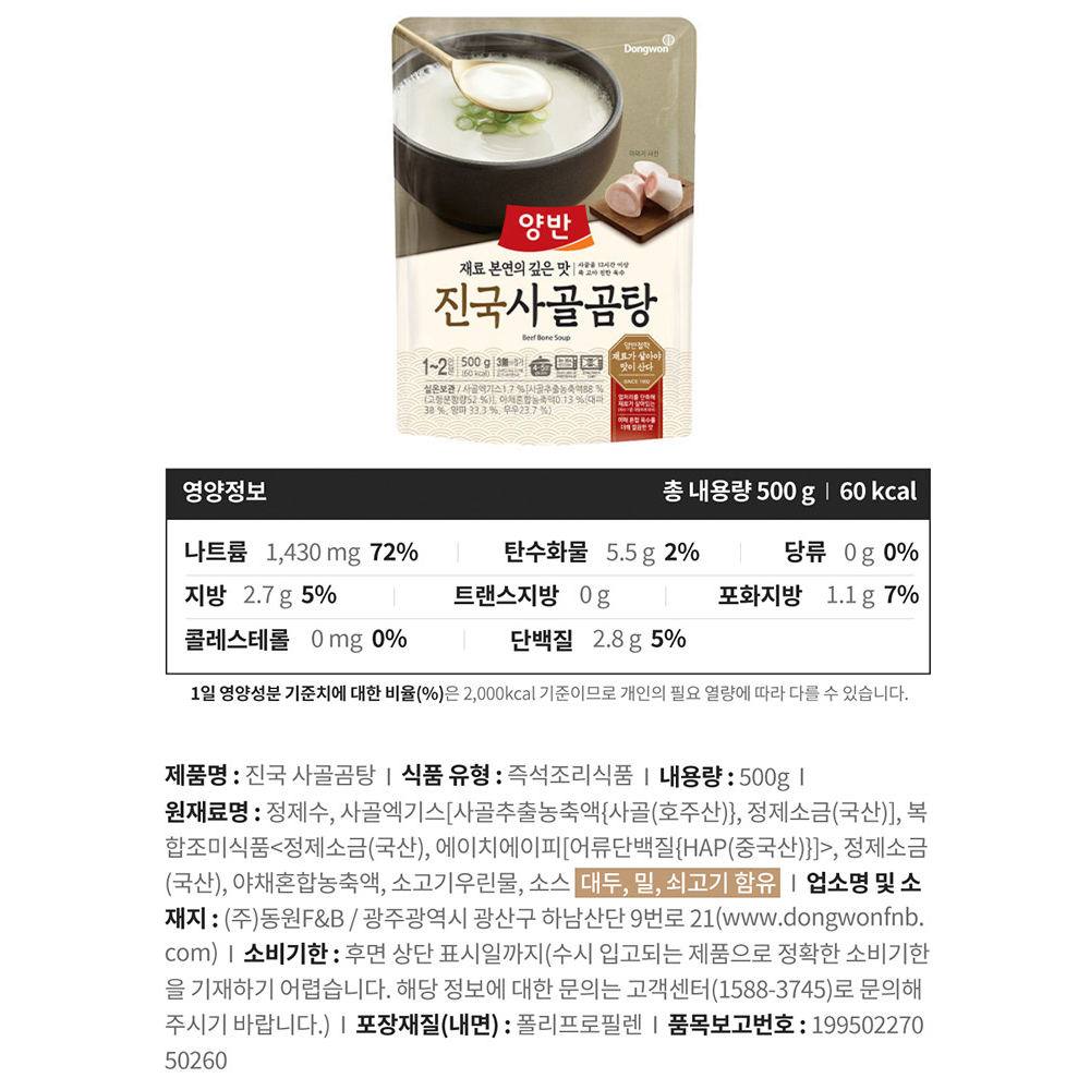 동원 양반 진국 사골곰탕 500g 20개 : 17PM