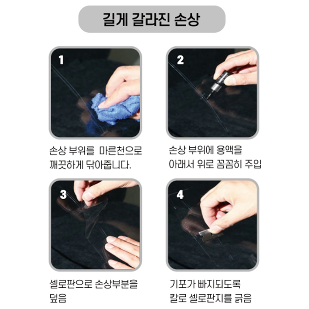 전면유리돌빵 땜빵 차 앞유리 금 깨진 흠집 복원 : 다온H