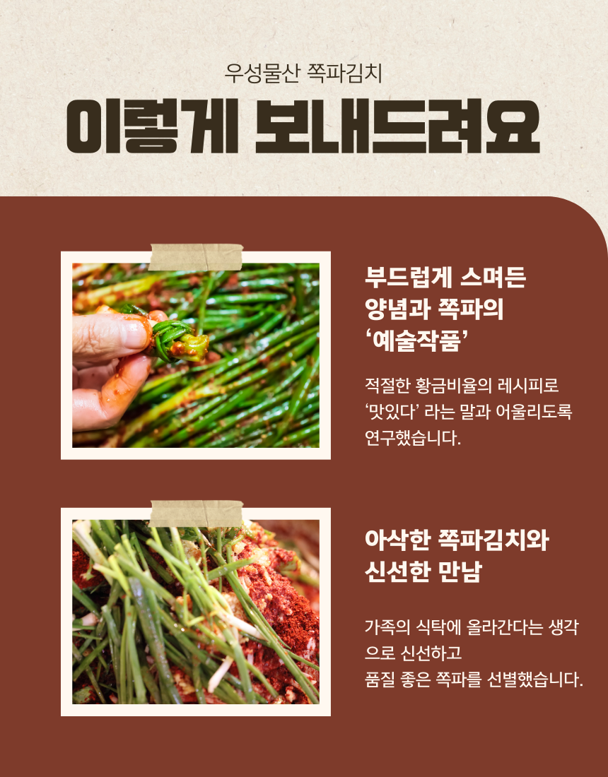 [맛보장 품질보장] 우성물산 쪽파김치 파김치 10kg 업소용 대용량 중국산 정성깃든 : 우성물산