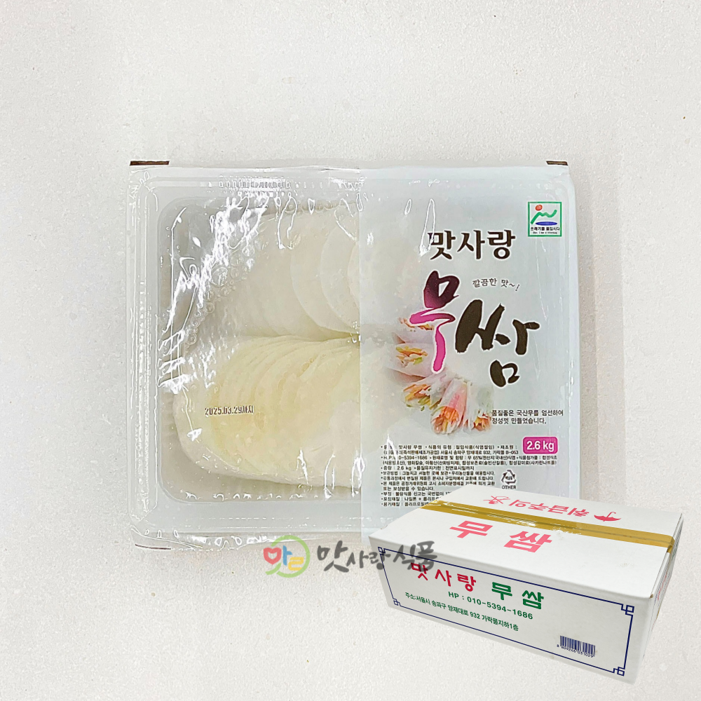 [당일,새벽배송 전용]무쌈 1Box(2.6kg 4개) 쌈무 업소용 대용량 절임 무 : 맛사랑식품