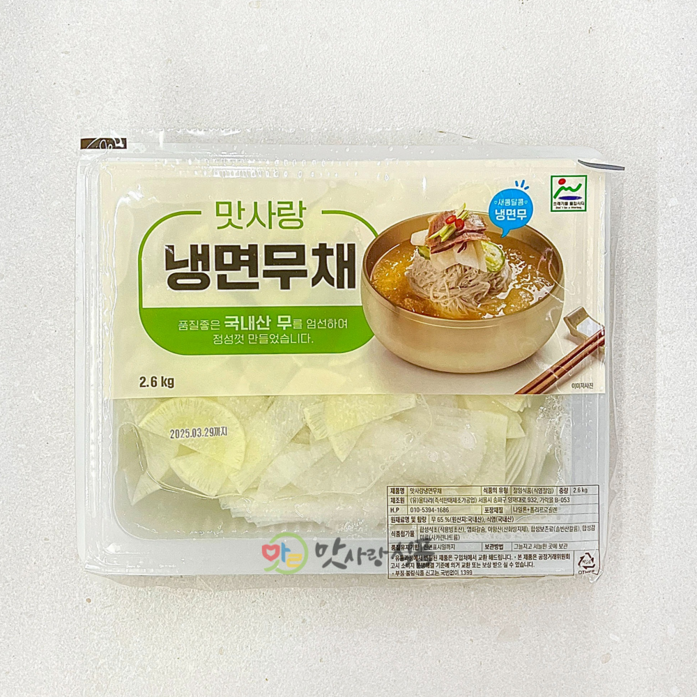 냉면무채(2.6kg) 냉면 무 무우 무채 : 맛사랑식품
