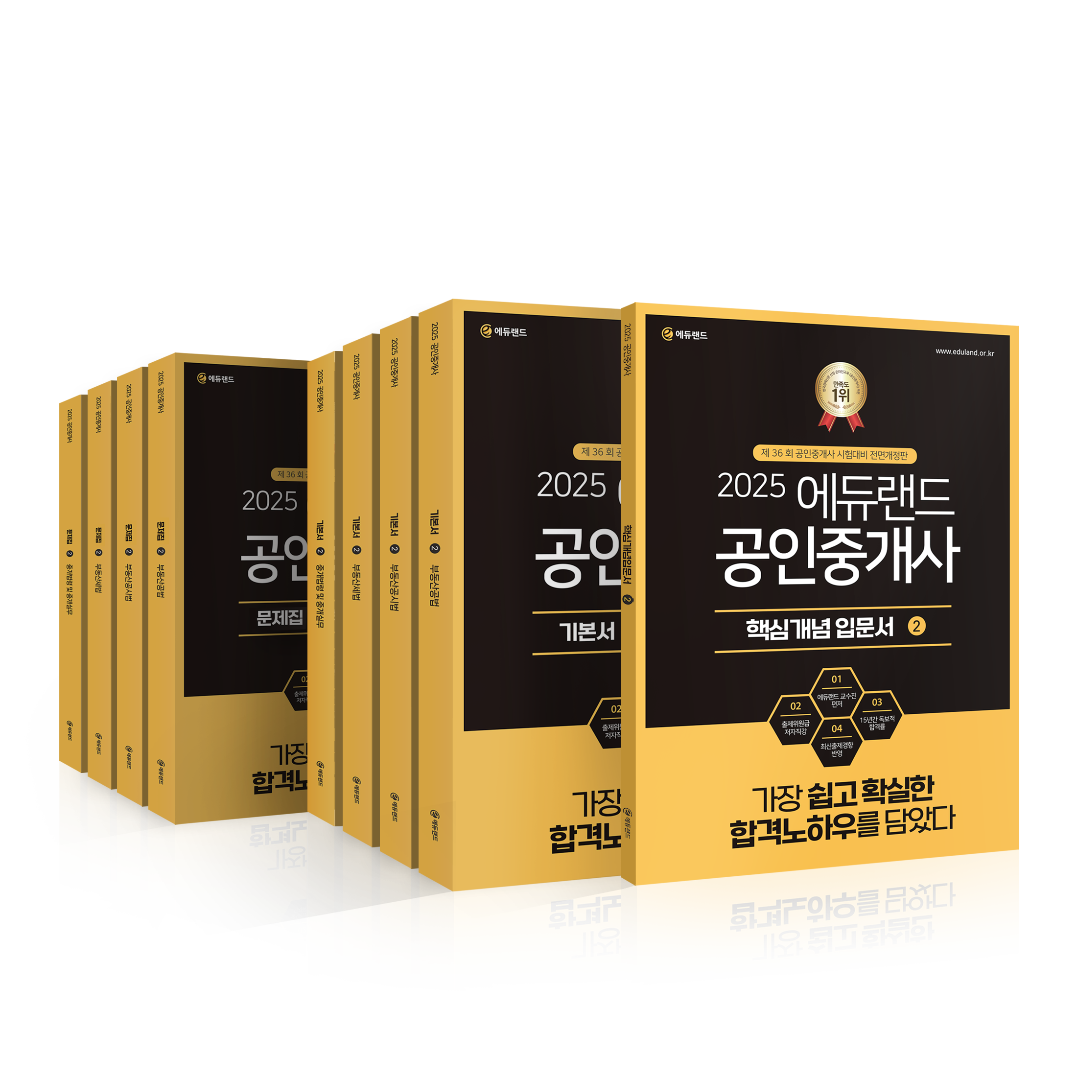 [1+@ 앵콜] 2025 에듀랜드 공인중개사 교재세트 + 수강권무료 : 에듀랜드공식몰