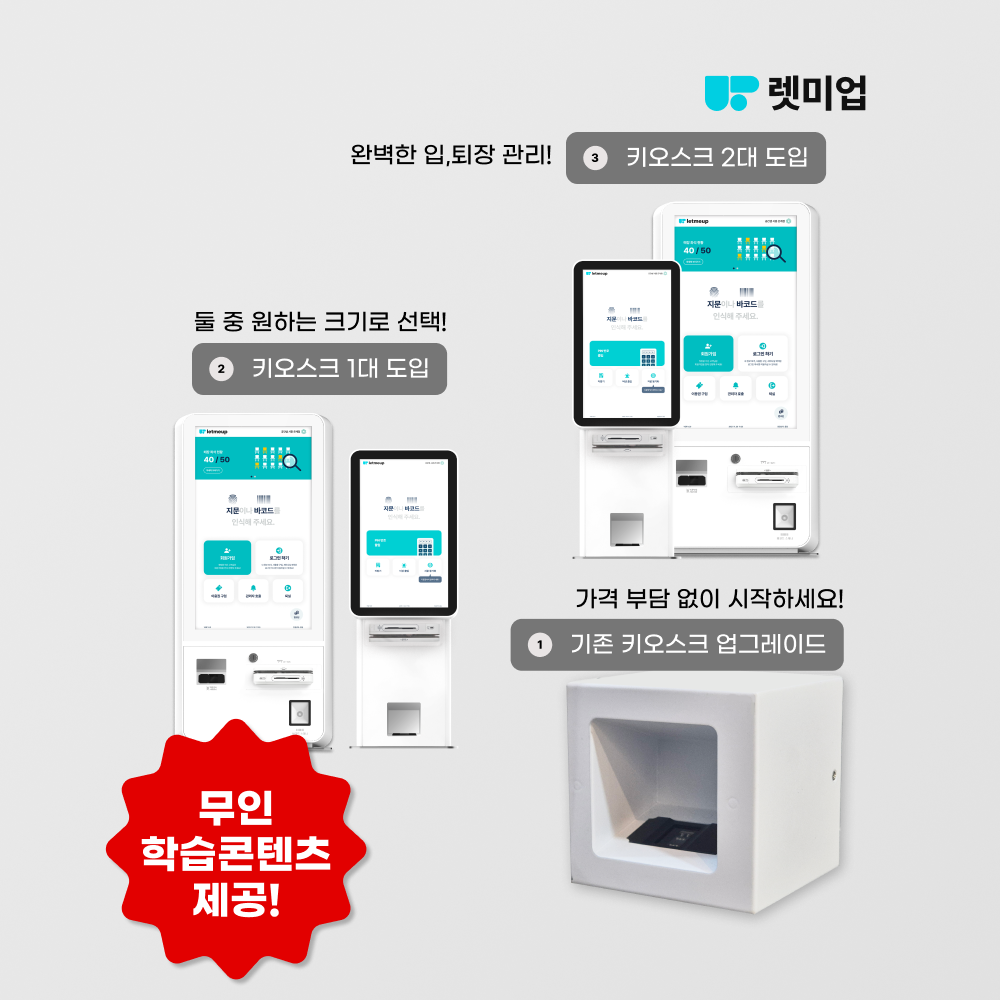 [스터디카페 프로그램] 렛미업 스터디카페 키오스크 : 샘몰