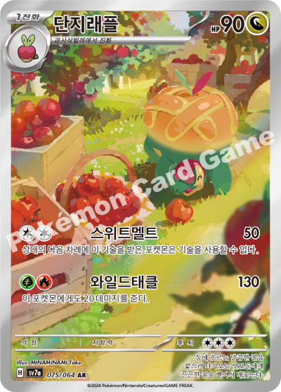 단지래플 / SV7a / AR / 낙원드래고나 / 075 / 한글판 포켓몬 카드 : 카드냥