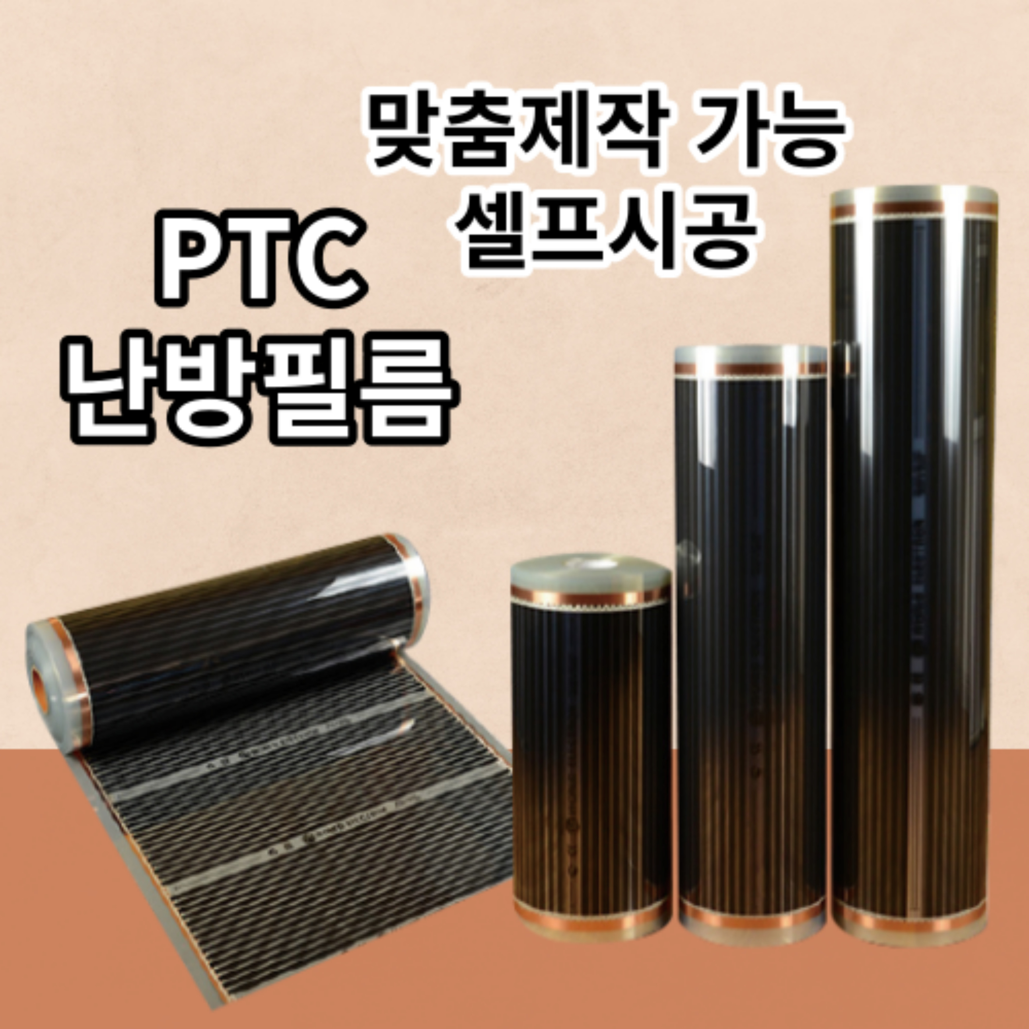 난방필름 전기판넬 바닥난방 PTC 1M단위재단판매 셀프시공히팅 : 대원전기