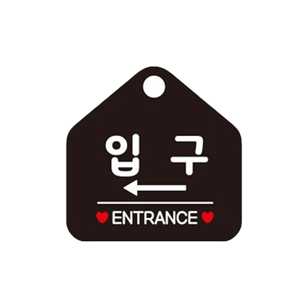 HD 입구 안내판 들어오는곳 출입문 왼쪽 표지판 걸이형 블랙 : 해피디마켓
