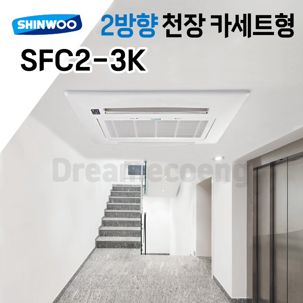 신우공조 팬코일 유니트 2way 천장카세트형 SFC2-3K(B) 중앙제어 냉난방 FCU : 드림에코이엔지