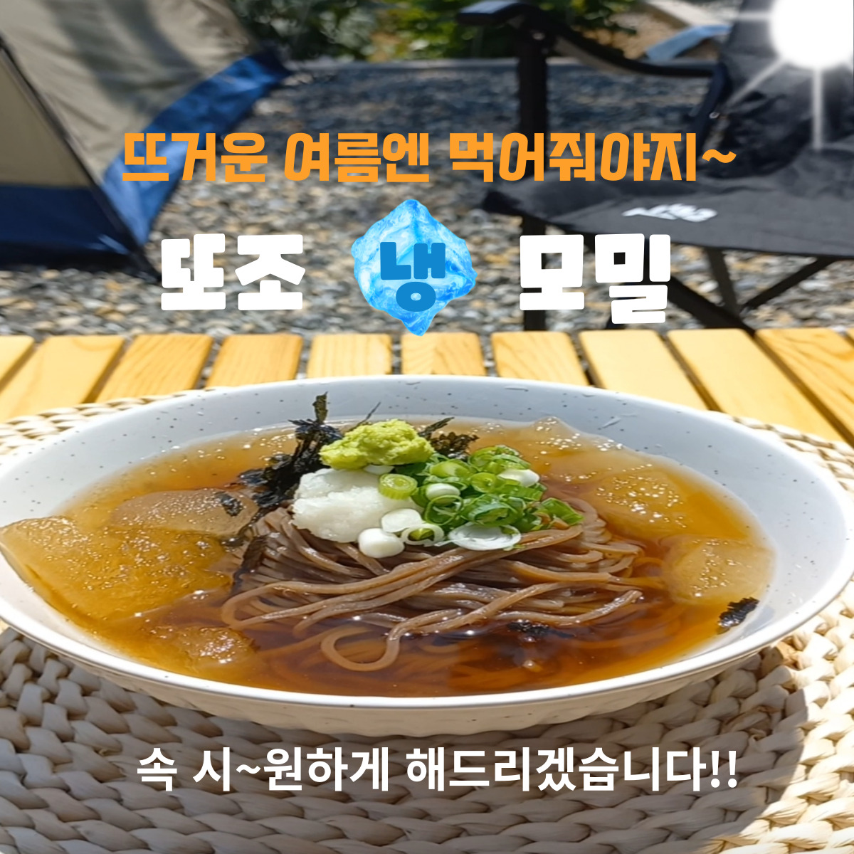 또조우동 농축 5인용 김치우동 어묵우동 얼큰우동 판모밀 소바 포장마차 역전우동 맛집 : 또조우동