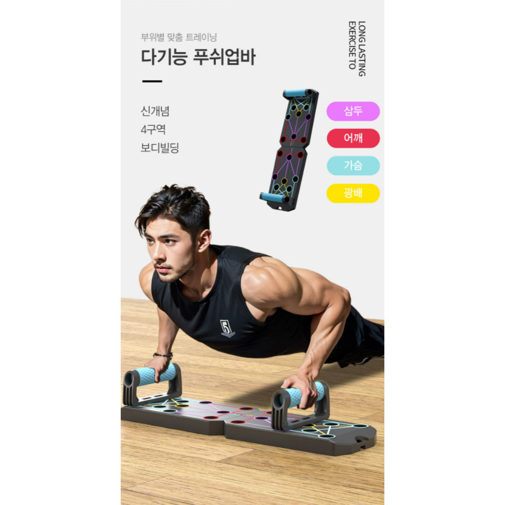 다기능 푸쉬업바 팔굽혀펴기 보드 운동기구 실내 트레이닝 운동 보조기구 : tychoshop