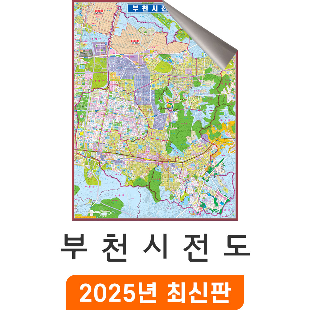 부천시 전도 150x200cm 일반/암막천 대형 - 부천 지번도 주소 도시계획 지도코리아 : 지도가게