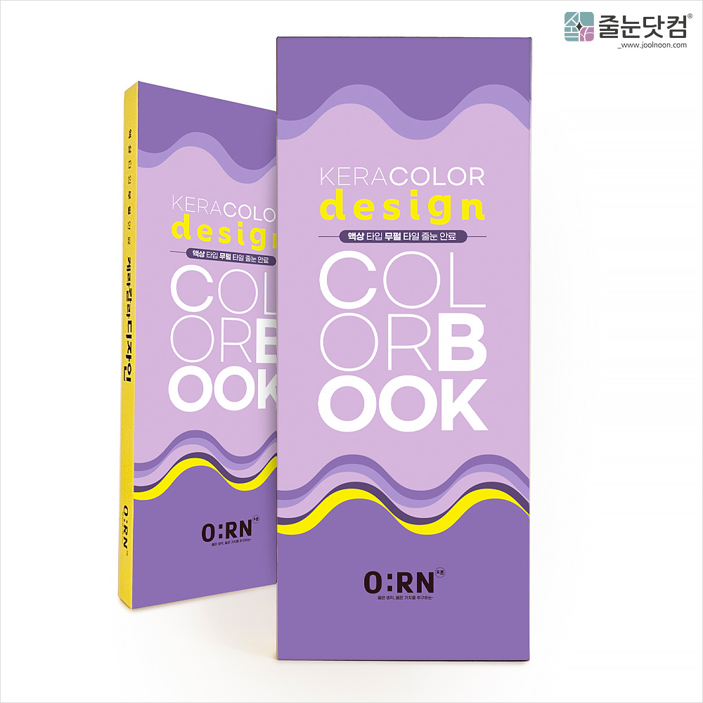 [케라칼라 디자인_컬러북]액상st 무펄 안료,케라폭시 이지디자인 색상st : 줄눈닷컴