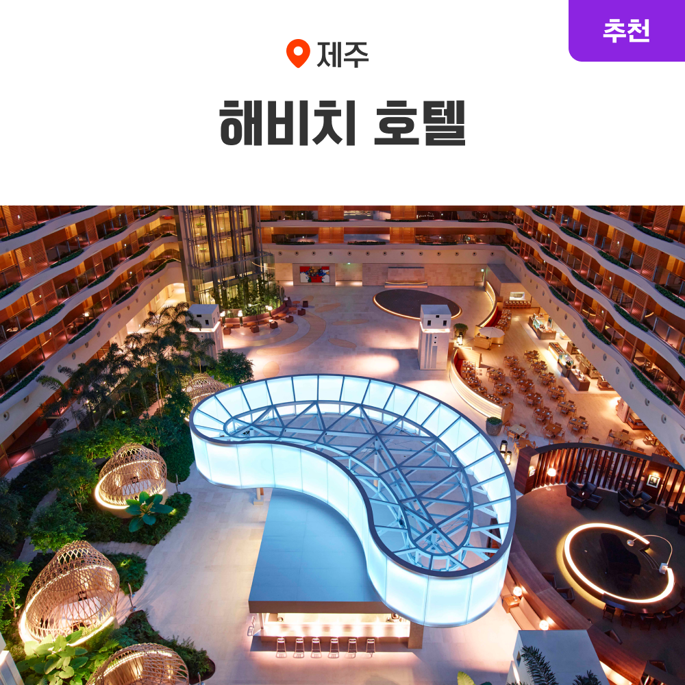 제주 해비치 호텔 수페리어 디럭스 이그제큐티브 객실 오션뷰 해비치호텔 리조트 : 온라인투어