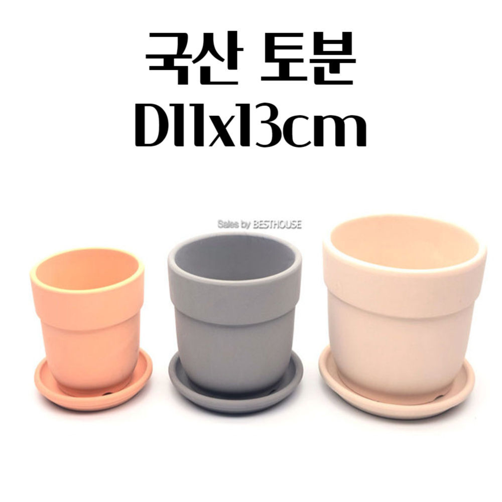 귀여운 미니컬러 도토리토분 D11x13cm 다육이화분 인테리어화분 토기화분 : 세븐바이