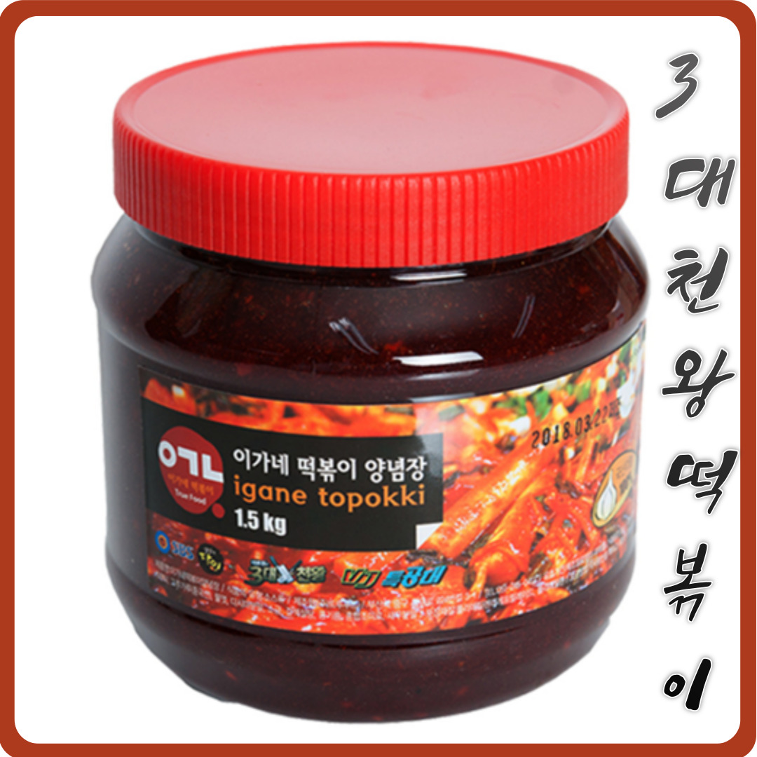 이가네 떡볶이 양념장 만능양념 소스1.5kg 비빔소스 : SELL2GO