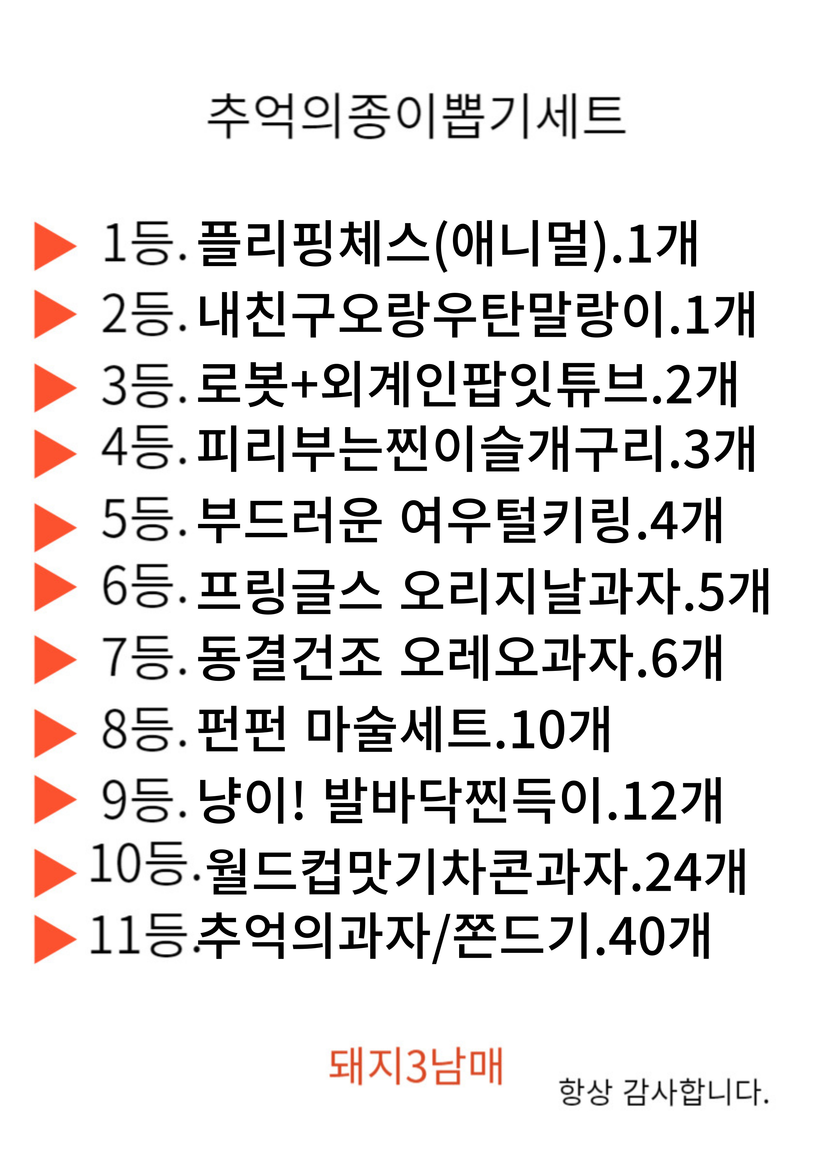 꽝없는 추억의 종이 뽑기 뽑기판 세트 11-25호 : 돼지 3남매