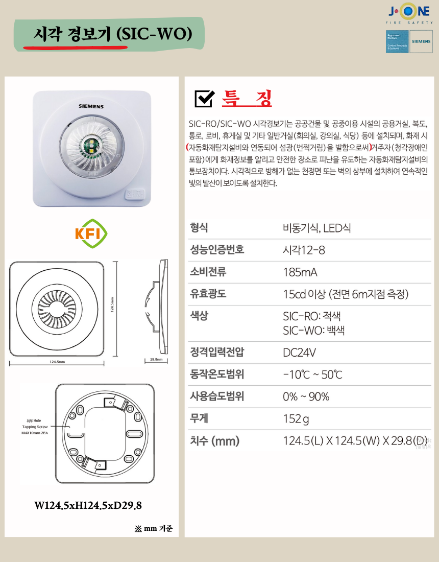 지멘스 시각경보기 SIC 원형 사각형 동기식 동조식 비동기식 시각경보기 고휘도LED : 제이원방재