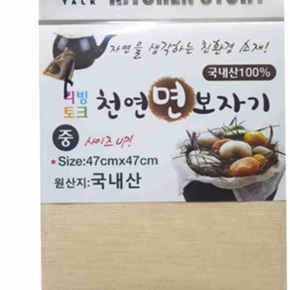 사각 면보자기 중 47cmx47cm 찜면보 찜용면보 : 타레몰