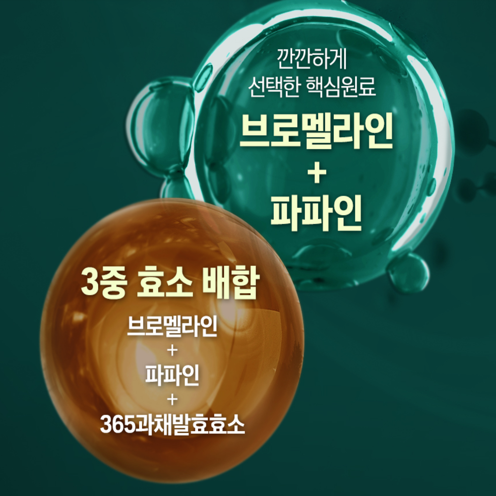 고함량 프리미엄 브로멜라인 퀘르세틴 케르세틴 파인애플 파파인 bromelain : 요다이스요