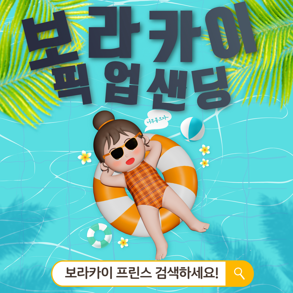 [보라카이픽업샌딩] 칼리보공항 보라카이 편도 왕복/조인 단독/ 공항라운지 : 보라카이프린스